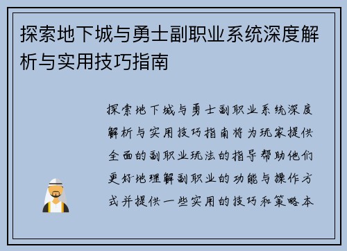 探索地下城与勇士副职业系统深度解析与实用技巧指南